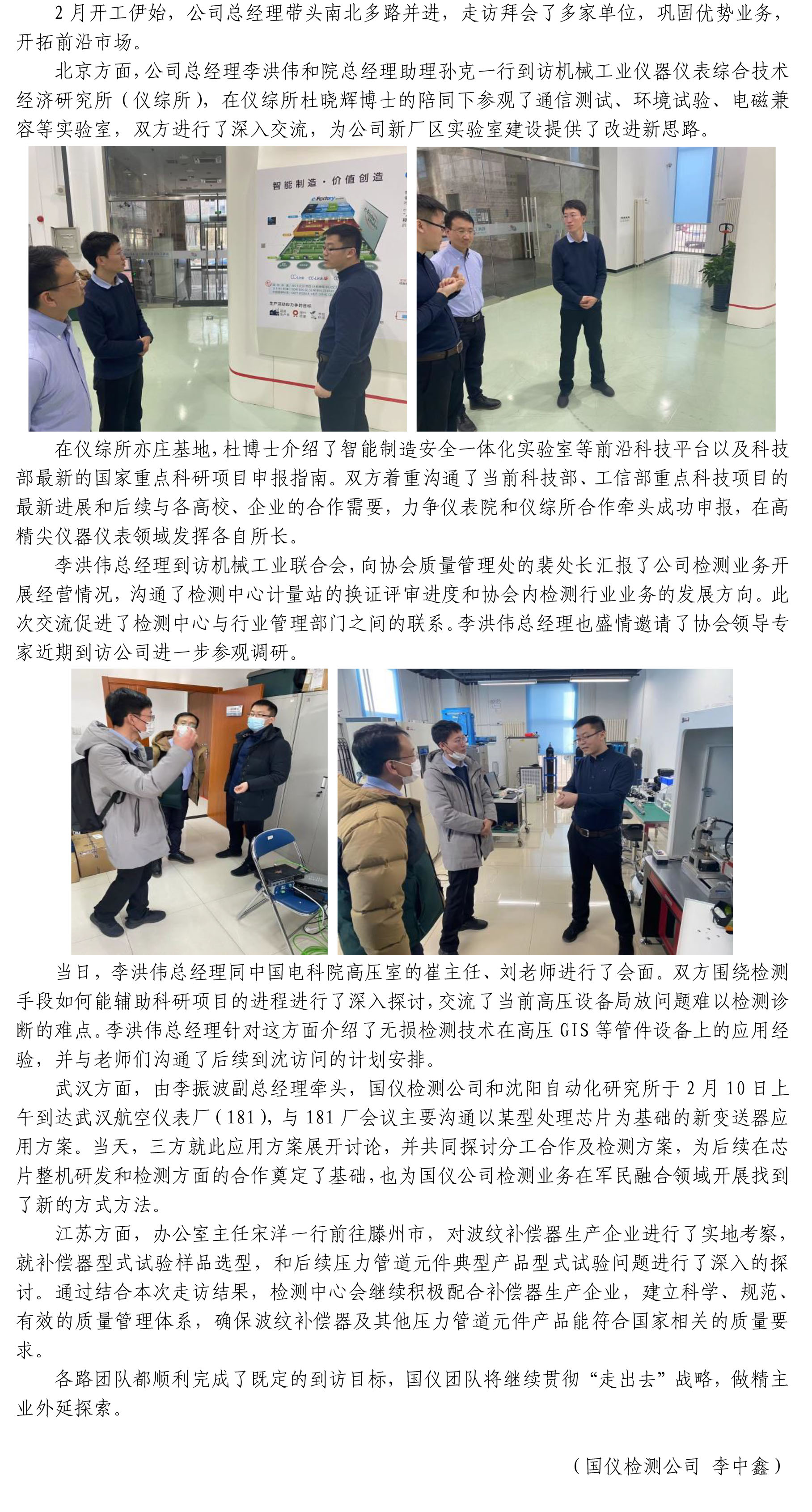 國儀檢測業務拓展搶爭先.jpg